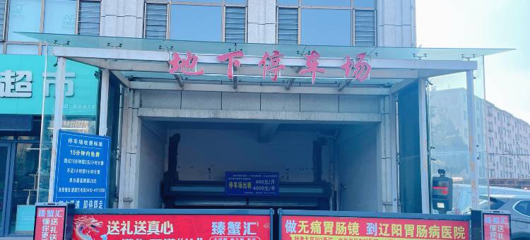 辽阳·君程酒店(白塔区辽宁建筑职业学院店)图片