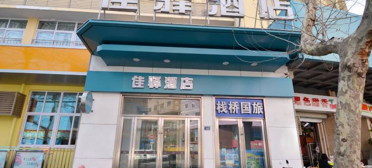银座佳驿酒店(青岛火车站栈桥中山路店)图片