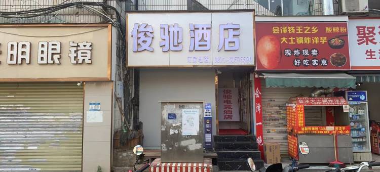 昆明俊驰民宿图片