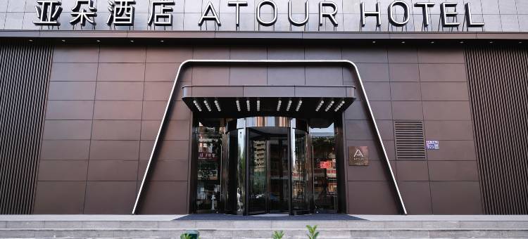 洛阳洛邑古城应天门亚朵酒店图片
