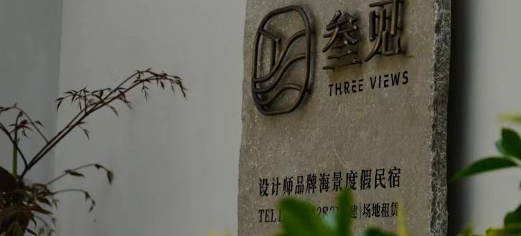 朱家尖东沙叁见·threeviews设计师海景民宿图片