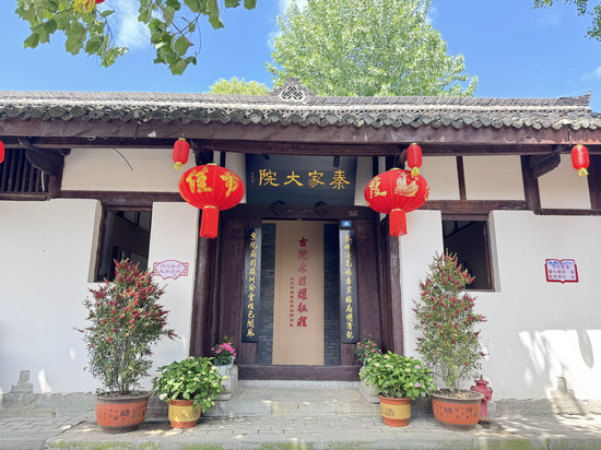阆中秦家大院(阆中古城店)