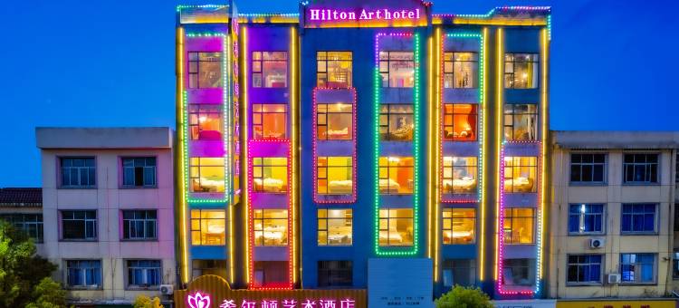 希尔顿艺术酒店(上饶万年财富步行街润丰购物广场店)图片