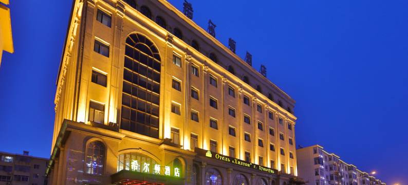 珲春希尔顿大酒店图片