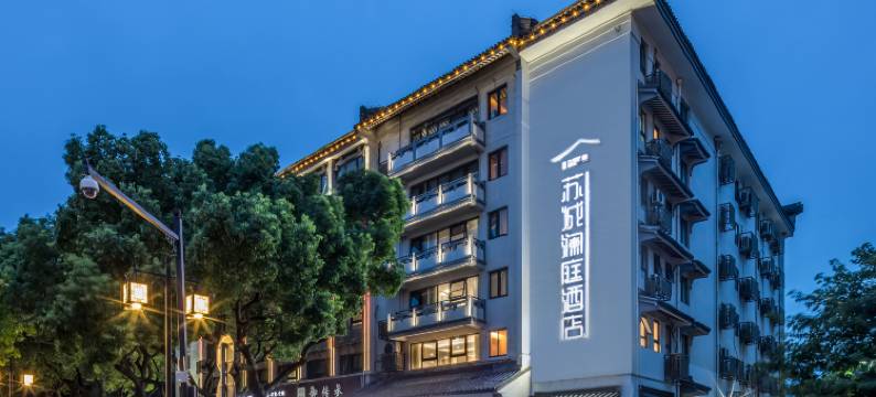 苏城澜庭酒店(苏州观前街平江路店)图片