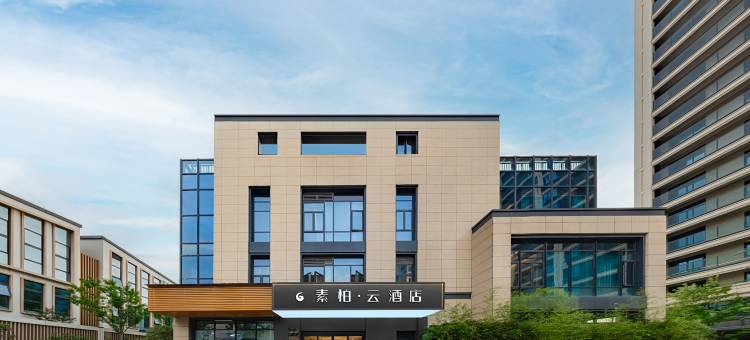 如家素柏·云酒店(丽水中广未来城店)图片
