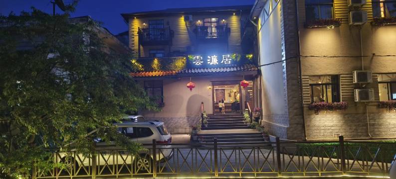 庐山雲濂居客栈(牯岭街店)图片
