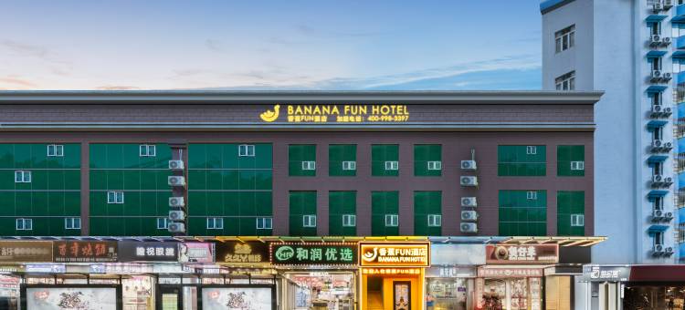 香蕉FUN酒店(广州东站燕塘地铁站店)图片