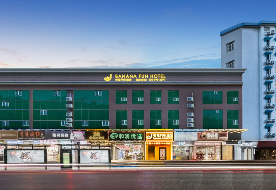 香蕉FUN酒店（广州东站燕塘地铁站店） 图片1