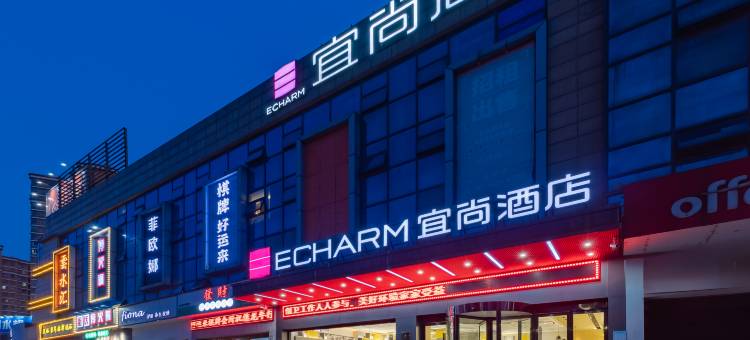 宜尚酒店(芜湖湾沚新芜经济开发区店)图片