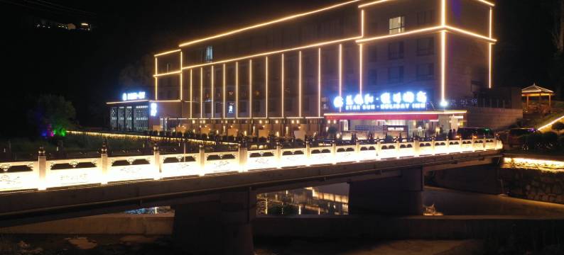 壶关星恒阳假日酒店图片