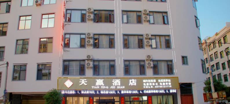 富宁天赢酒店(天赢店)图片