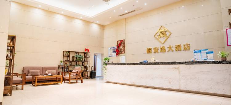 岷安逸大酒店(遂宁高铁站店)图片