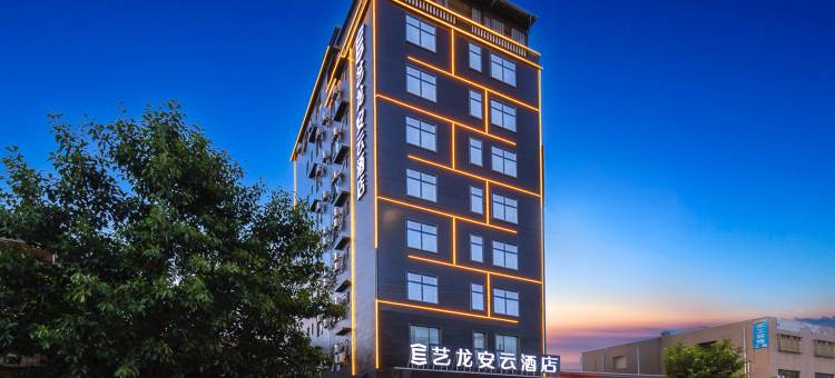 艺龙安云酒店(海口美兰机场灵山店)图片