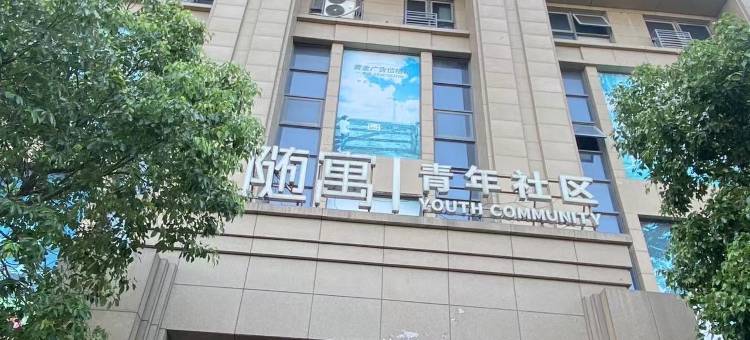 东庭公寓(宁波学院路店)图片