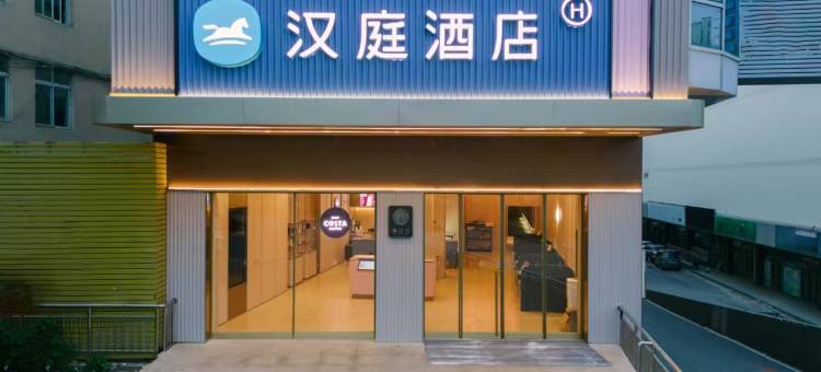 汉庭酒店(南昌复兴大道东地铁站店)图片