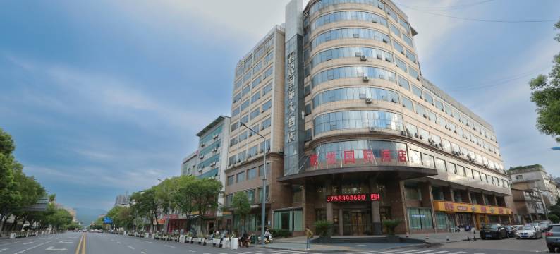 玉山君悦国际大酒店(三清广场店)图片