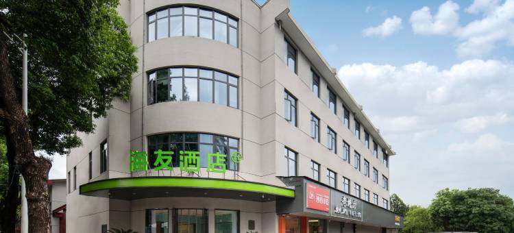 海友酒店(绍兴鲁迅故里会稽路店)图片