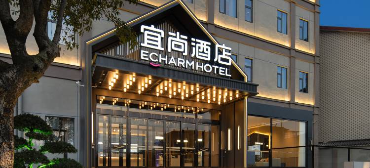 景德镇宜尚酒店(中国陶瓷博物馆古窑民俗博览区店)图片