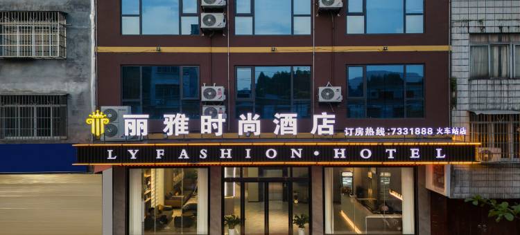 丽雅时尚酒店(陆川火车站店)图片