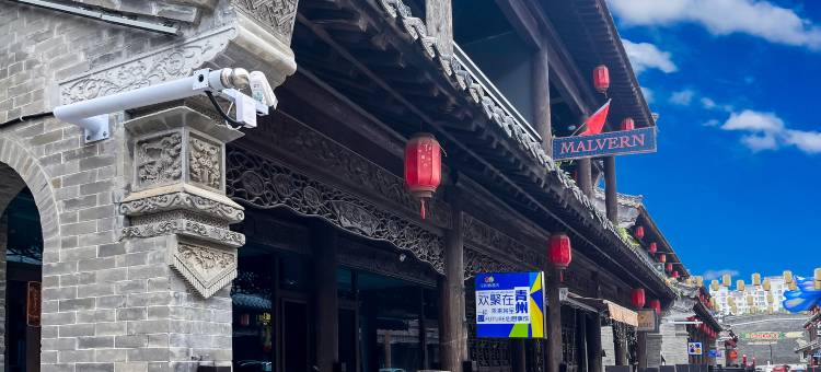 花屿栖酒店(青州古城景区店)图片