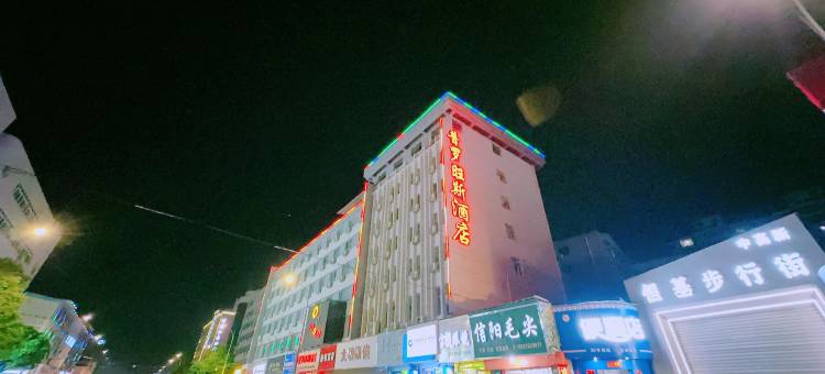 普罗旺斯酒店(巩义新兴路星月时代广场店)图片