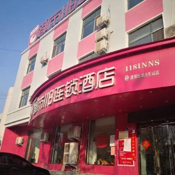 都市118连锁酒店(台前火车站店)