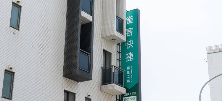 雀客快捷台中福星二馆图片