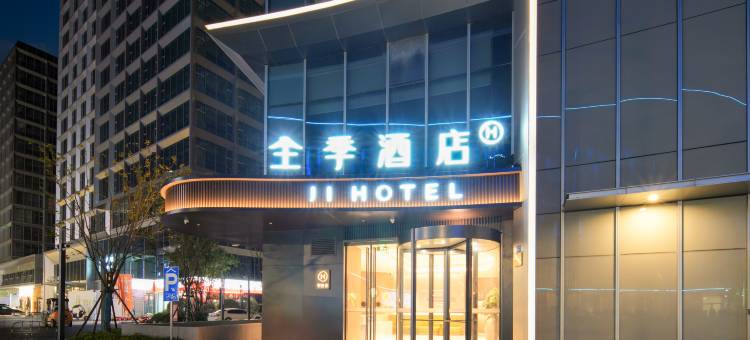 全季酒店(杭州西投银泰城店)图片