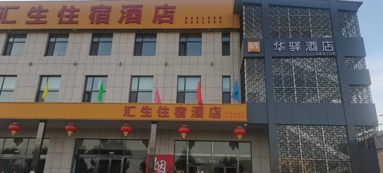 如家华驿酒店(晋中108国道店)图片