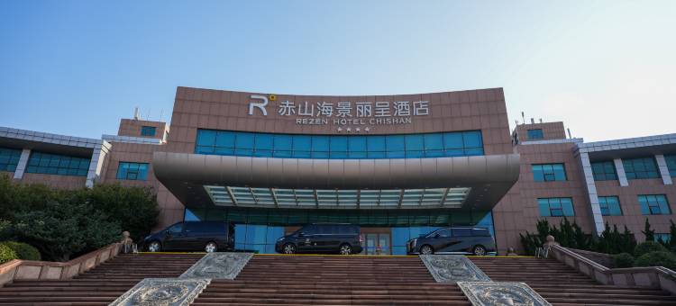 威海荣成赤山海景丽呈酒店图片