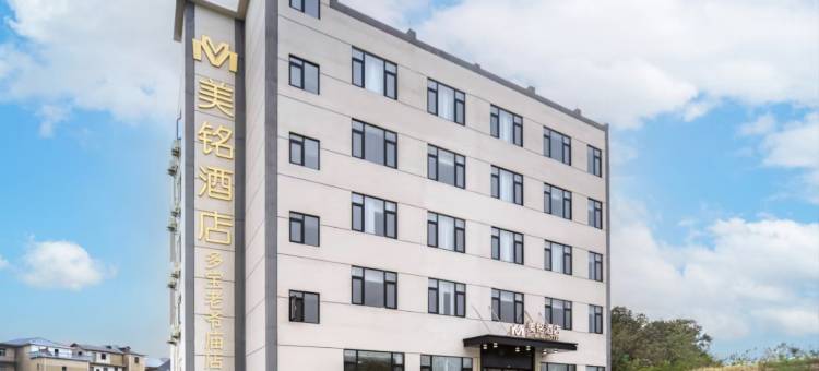 美铭酒店图片