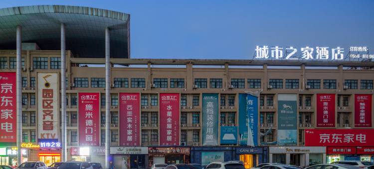 城市之家酒店(亳州亿都商城店)图片
