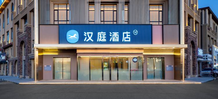 汉庭酒店(齐齐哈尔欣豪凤凰城店)图片