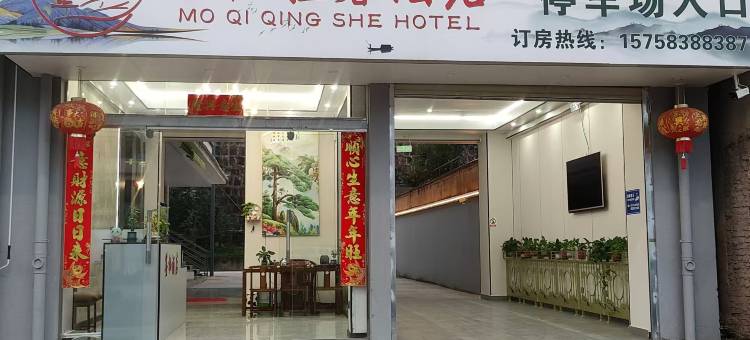 普洱墨栖轻奢酒店(思茅普洱高铁站店)图片