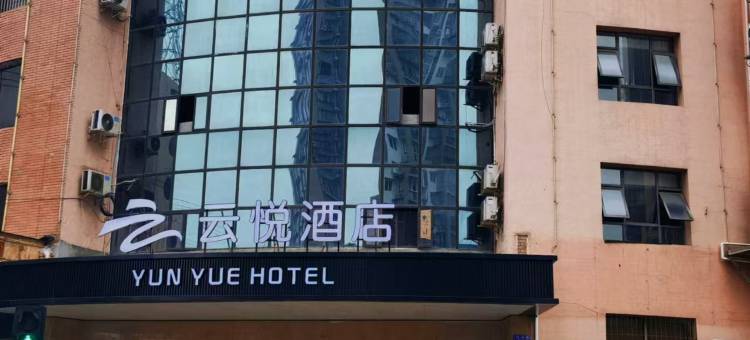 井研云悦酒店图片