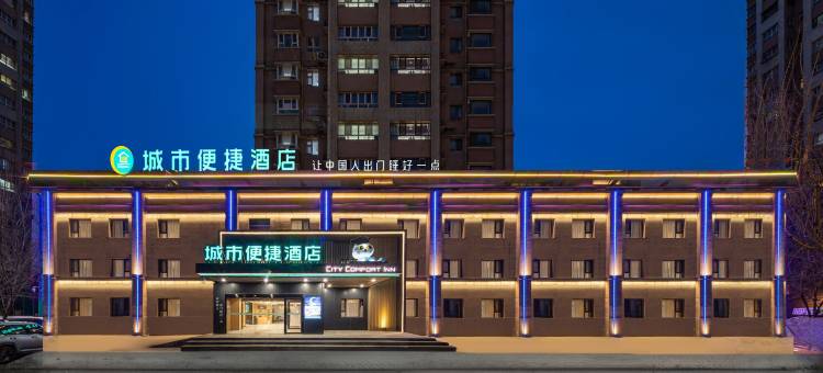 城市便捷酒店(石河子店)图片