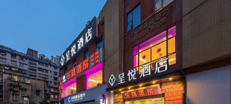 呈悦酒店(广州北京路步行街省人民医院店)图片