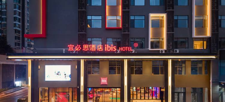 宜必思酒店(威海威高广场幸福门店)图片