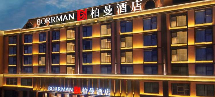 BORRMAN·柏曼酒店(贵港吾悦广场高铁站店)图片
