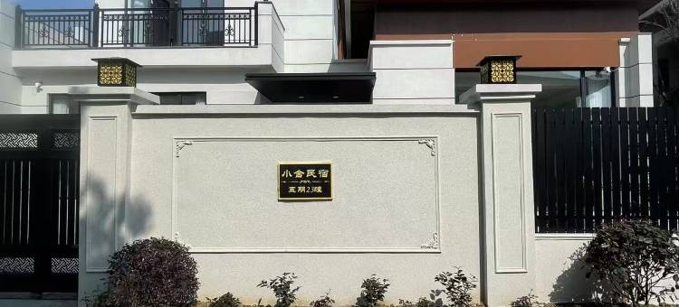 长丰小舍民宿图片