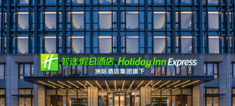 重庆绿发中央公园智选假日酒店图片