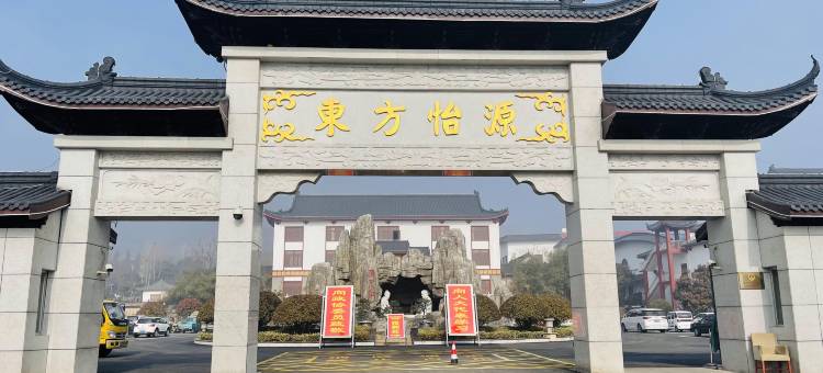 枣庄东方怡源大酒店图片