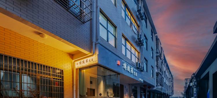 博陵第·露台花园氧吧.Ceramic艺宿(景德镇学院浮梁校区古县衙店)图片