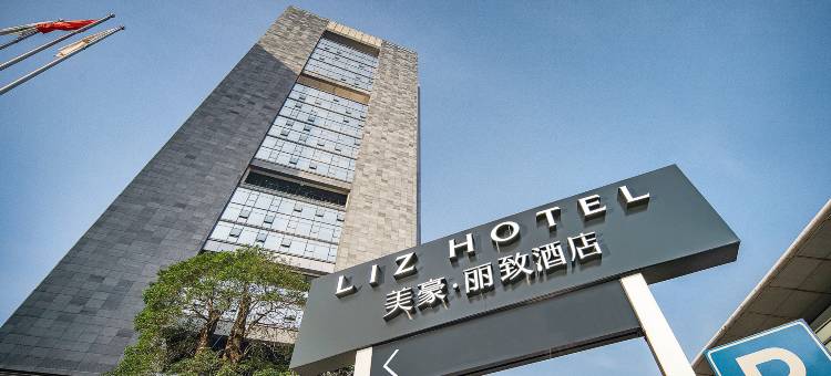 美豪丽致酒店(广州东站天河体育中心店)图片