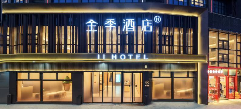 全季酒店(宁波会展中心宝龙广场店)图片