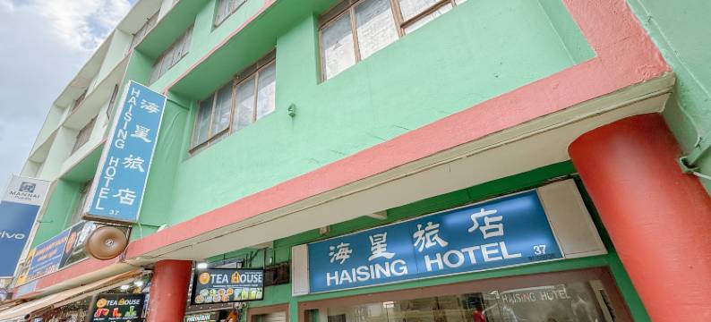 海星大酒店(Haising Hotel)图片