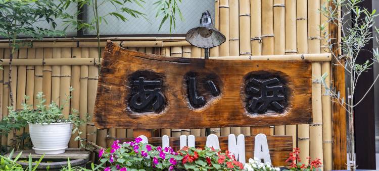 别府相滨Tabist酒店(Tabist Hotel Aihama Beppu)图片