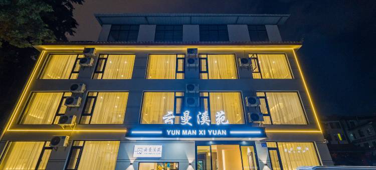 云曼溪苑民宿(丽江古城南门店)图片