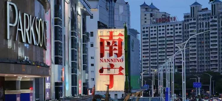 五鲨电竞民宿(南宁江南万达广场店)图片